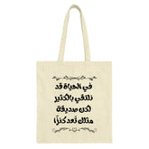 Arabic Quote Tote Bag, Inspirational Saying Gift, Calligraphy Design Shopper, Unique Design Tote, Gift Idea for Friends, Everyday Carry - Tawshia
